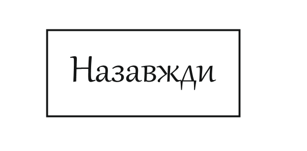 Order For Oleksandra Derebchynska